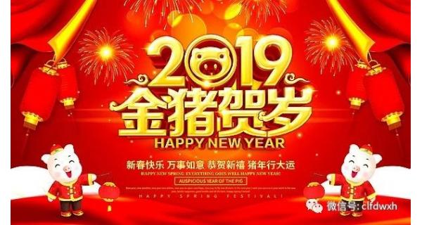 長(zhǎng)嶺紡電全體員工給您拜年啦！