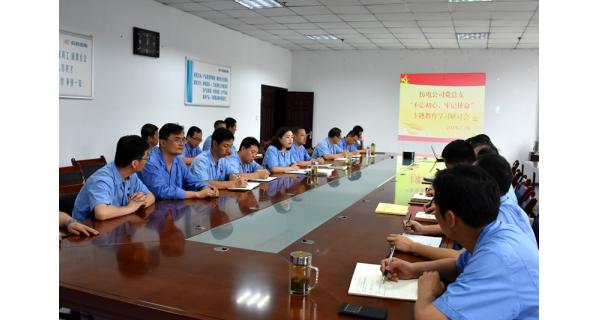 ▌長嶺紡電新聞 ▌紡電公司黨總支組織召開 “不忘初心、牢記使命”主題教育學(xué)習(xí)研討會