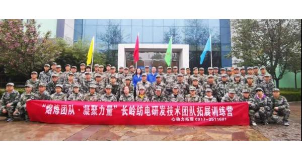 拼搏磨礪青春 團結(jié)成就未來 紡電公司研發(fā)技術(shù)人員“熔煉團隊、凝聚力量”戶外拓展訓(xùn)練紀實報道